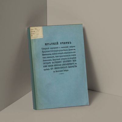 "Краткий очерк" о фабрике купца Перевалова, "дозволенный цензурою" 12 июня 1891-го года.