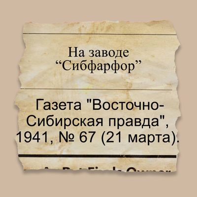 На заводе "Сибфарфор"