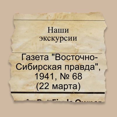Наши экскурсии