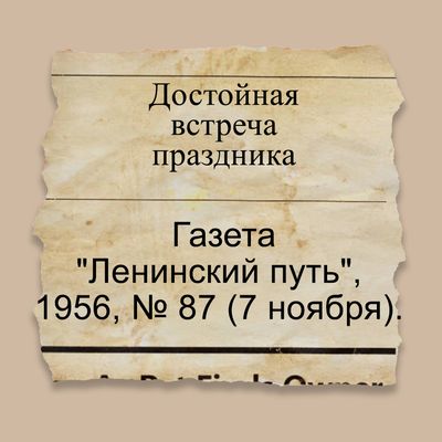 Достойная встреча праздника