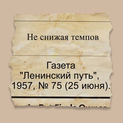 На ХФЗ срывается выполнение плана