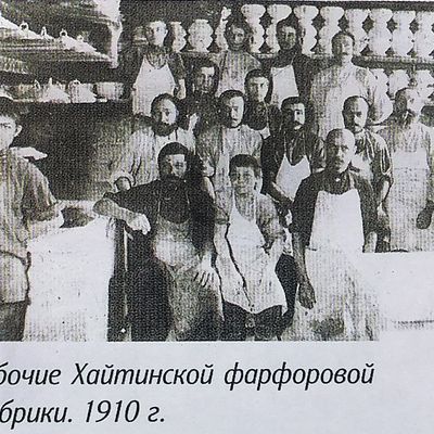 Рабочие Хайтинской фарфоровой фабрики 