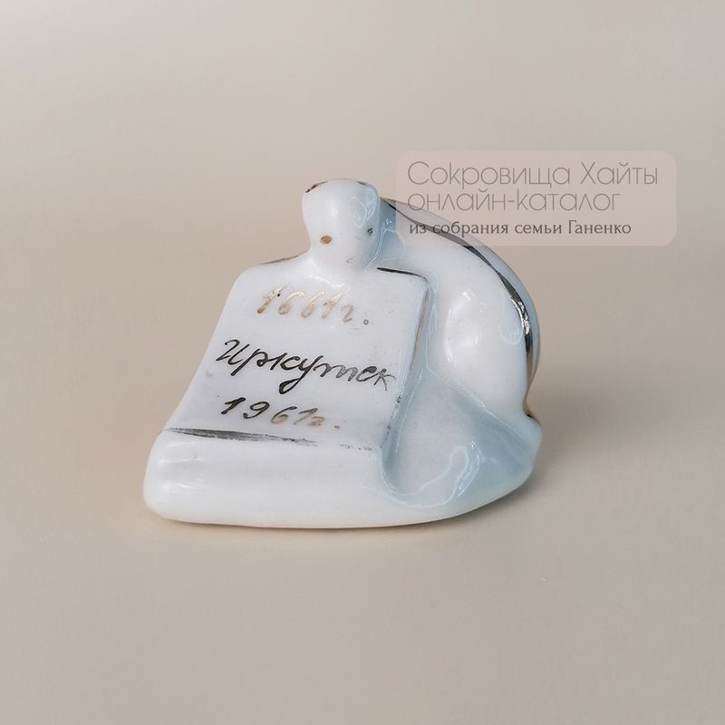 Статуэтка, Иркутск 1661-1961, бурундук