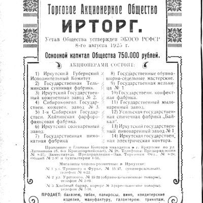 Рекламный проспект Ирторга