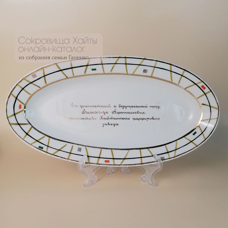 Блюдо сервировочное (селедочница), полосы, геометрия, стилизация