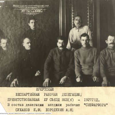 Был ли Иосиф Сталин на "Сибфарфоре" в 1927-м году? Опровергаем миф, основанный на фото