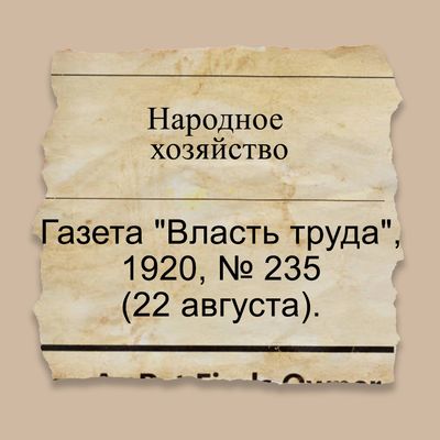 Народное хозяйство
